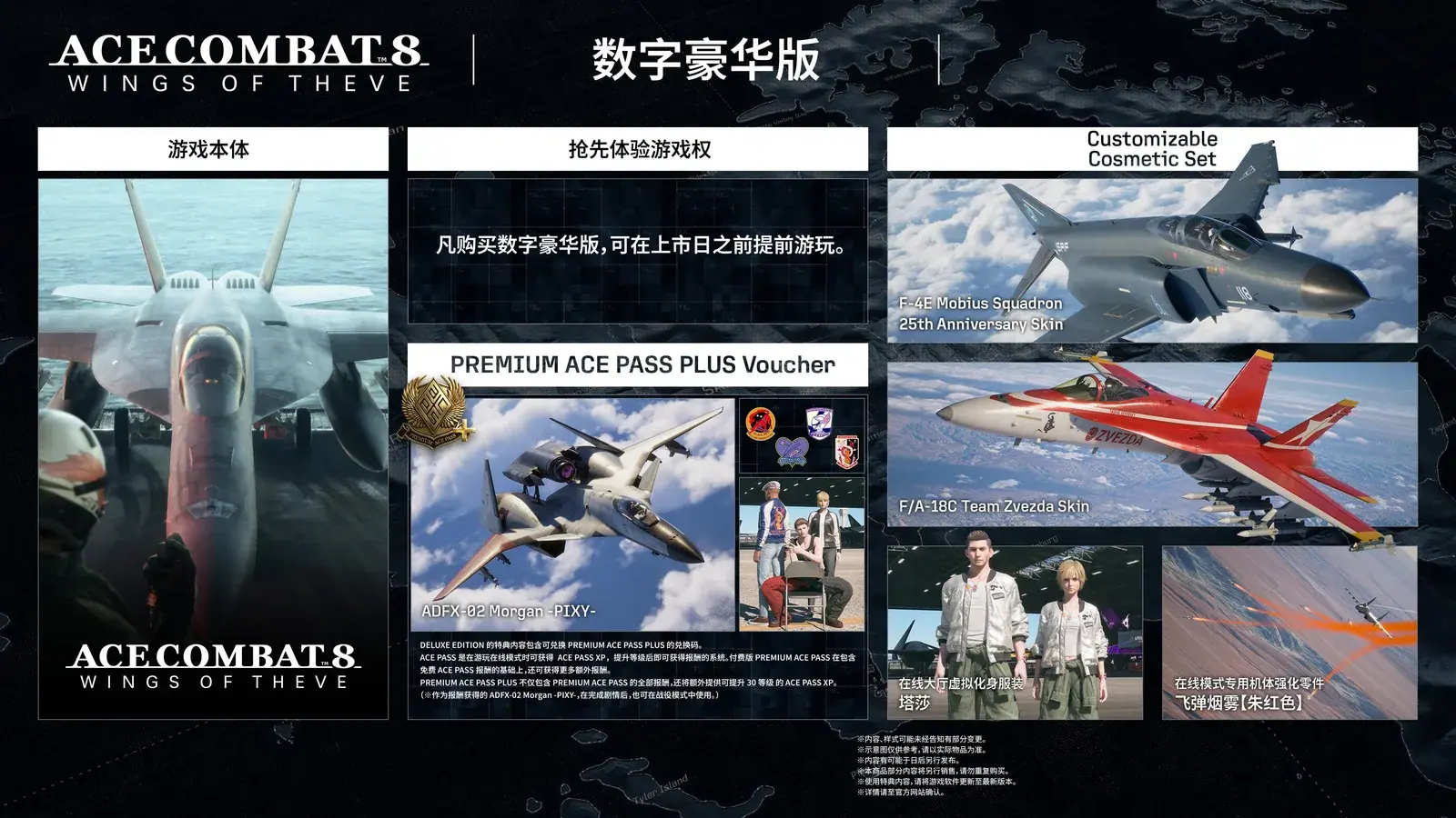 Chinese-language Digital Deluxe Edition artwork showing the base game, cosmetics, pass voucher, and early access